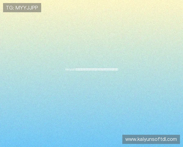 kaiyun体育在线登录：世界杯足球赛精彩瞬间回放与球员表现分析报告